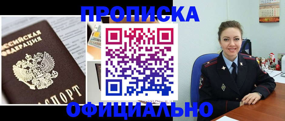 прописка в квартире в Красноперекопске